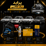 پک طلائی پراید