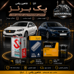پک برنز شاهین پلاس و تارا