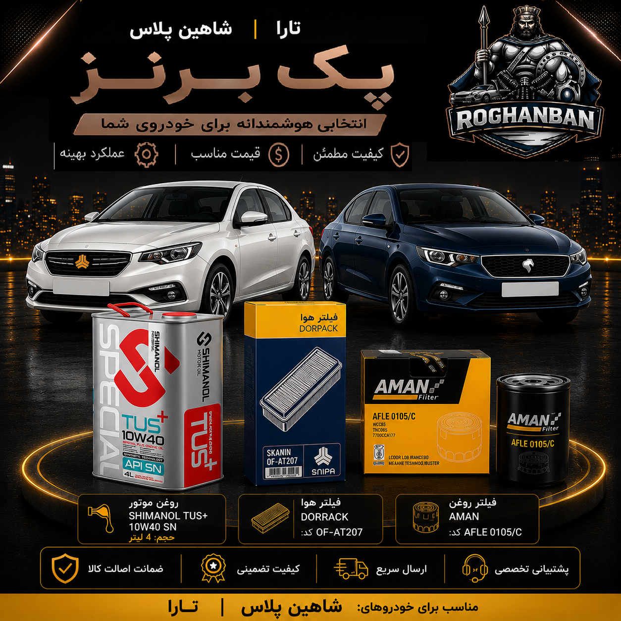 B2 پک برنز شاهین پلاس و تارا