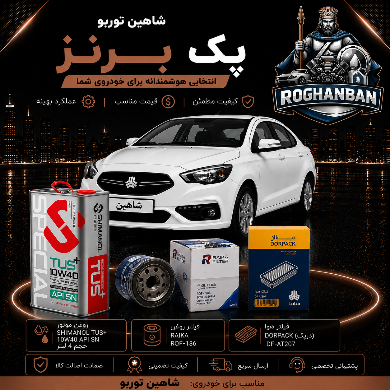 ChatGPT Image Aug 1, 2026, 10_36_09 AM پک برنز شاهین (توربو) دندهای و اتومات