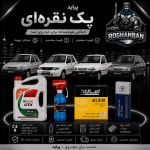 پک نقره‌ای تعویض روغن پراید