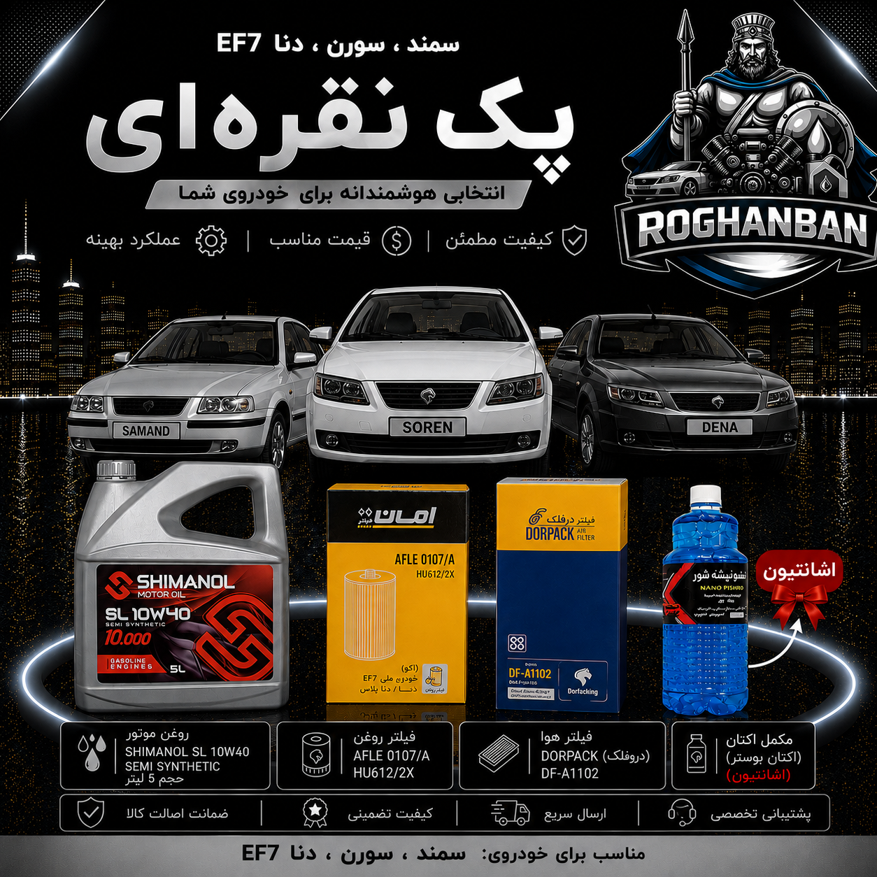 ChatGPT Image Aug 2, 2026, 12_44_43 PM پک نقرهای تعویض روغن (سمند , سورن , دنا) EF7 - تصویر 1