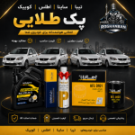 پک طلائی تیبا , کوئیک , ساینا , اطلس