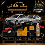 پک طلائی تعویض روغن ال90 و ساندرو